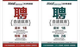 招聘海報(bào)設(shè)計(jì)圖片