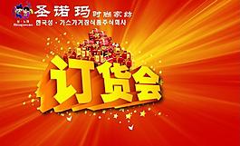 訂貨會圖片