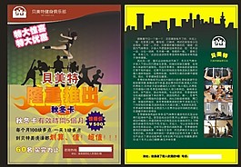 贝美特