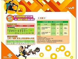 聯通資費圖片