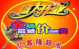 開(kāi)業(yè)吊旗圖片