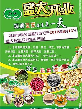 現(xiàn)磨豆?jié){傳單圖片
