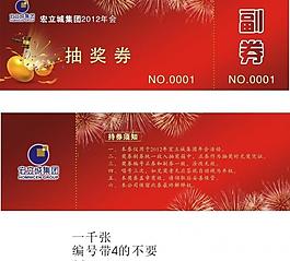 抽獎券圖片