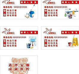 保潔名片圖片