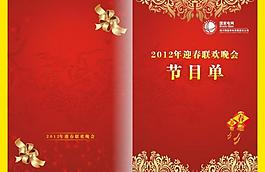 節(jié)目單圖片