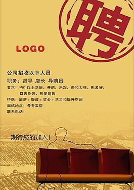 招聘海報(bào)圖片