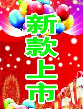 新款上市圖片