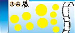 展板圖片