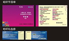 屹軒科技節目單 禮包券圖片