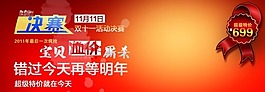 紅色寶貝促銷背景模板素材下載