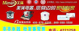 美滿(mǎn)電器圖片