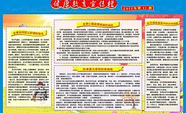 健康教育宣傳欄圖片