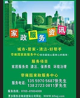 家政服務(wù)咨詢圖片