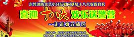 十八大展板图片