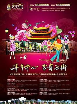 保利西街房地產廣告圖片