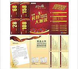 节日活动宣传折页图片