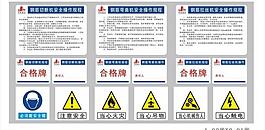 安全操作规程图片