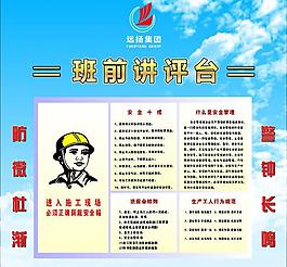 班前講評臺圖片
