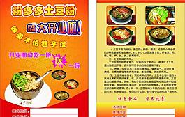 土豆粉彩頁圖片