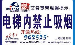 艾普寬帶溫馨提示圖片