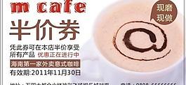 咖啡吧半價券圖片