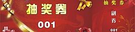 抽獎券圖片
