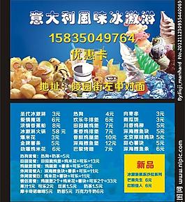 冰淇淋店名片图片
