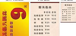 價(jià)目表圖片