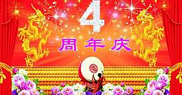 店慶海報(bào)圖片