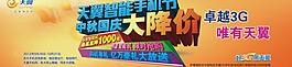 中國(guó)電信 天翼智能手機(jī)圖片