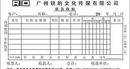 收款收據圖片
