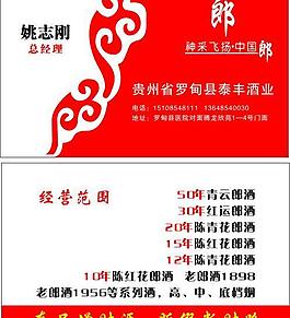 郎酒名片圖片