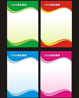 經(jīng)典彩色展板圖片