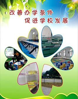 學(xué)校展板圖片