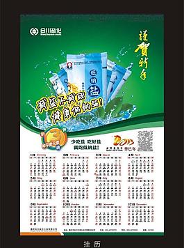 2013年歷圖片
