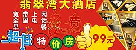 酒店活動海報圖片