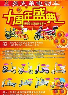 電動(dòng)車彩頁(yè)圖片