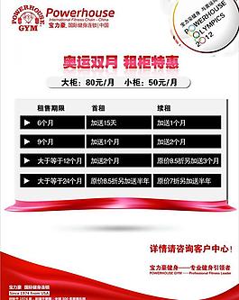 租柜優惠海報圖片