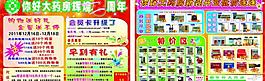 藥店宣傳單圖片