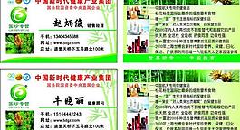 國珍名片圖片