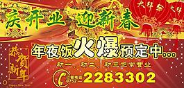 年夜飯圖片