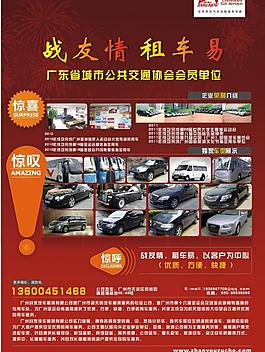 租車廣告 租車海報 租車雜志圖片