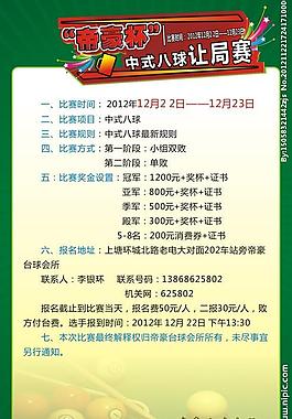 臺球比賽圖片