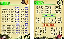 茶室價(jià)目表圖片