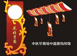 中秋節(jié)裝飾圖片