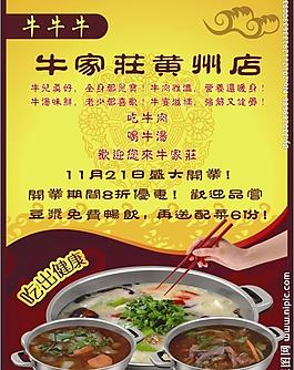 牛家莊火鍋圖片