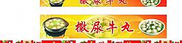 撒尿牛丸圖片