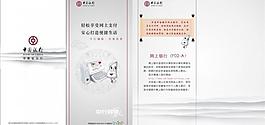 網(wǎng)銀折頁(yè)圖片