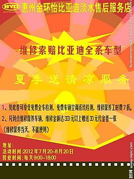 汽車宣傳單圖片