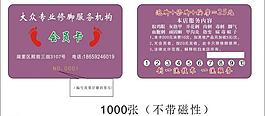大眾專業修腳服務機構會員卡圖片